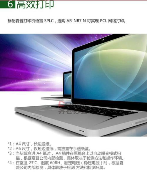 夏普复印机出现黑点问题怎么解决（探究夏普复印机出现黑点的原因及解决方法）  第1张