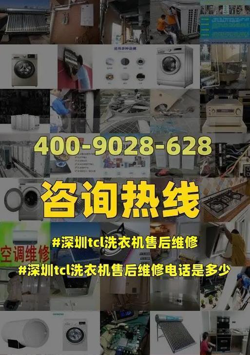 解决TCL洗衣机E2故障的方法（轻松应对TCL洗衣机E2故障的技巧）  第1张