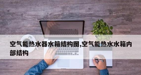 宾馆热水器清洗方法（简单有效的清洗技巧及注意事项）  第1张