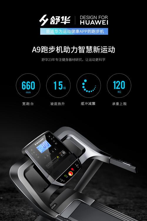 跑步机起动不了的原因及解决方法（了解跑步机起动问题）  第1张