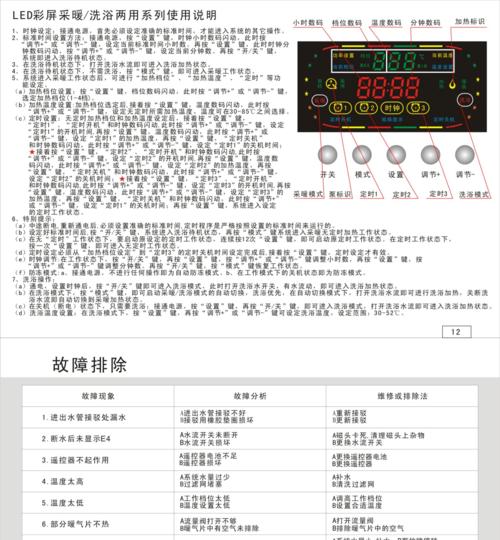 壁挂炉故障及代码解析（掌握壁挂炉常见故障及代码）  第1张