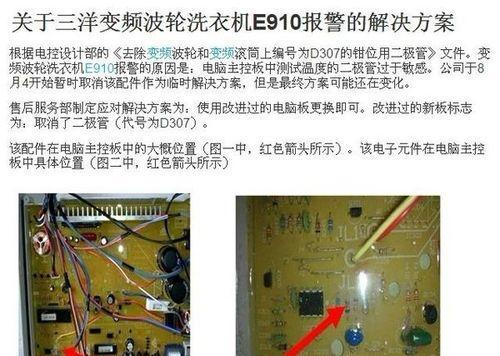 奥克斯洗衣机故障E3原因和解决方法剖析  第1张