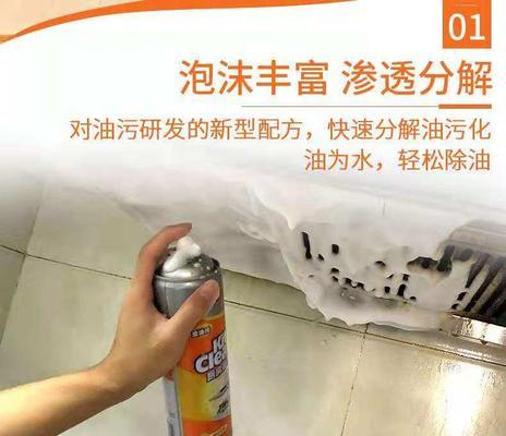 如何使用油烟机清油剂进行高效清洗（掌握清洗技巧）  第1张