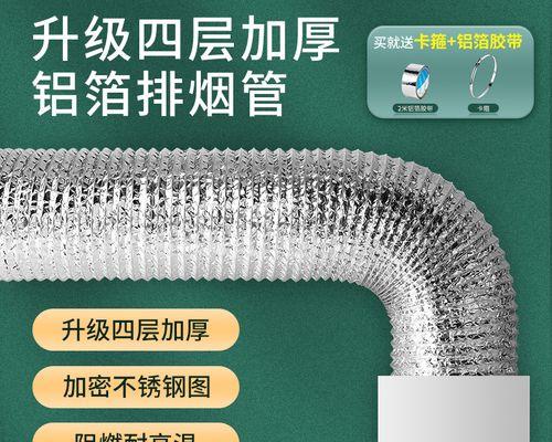 抽油烟机排烟管安装方法及注意事项（厨房抽油烟机排烟管安装的关键步骤和注意事项）  第1张