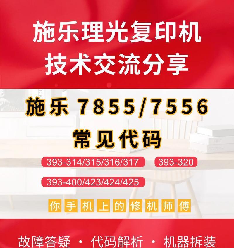 国产新复印机故障代码解析（掌握故障代码）  第1张