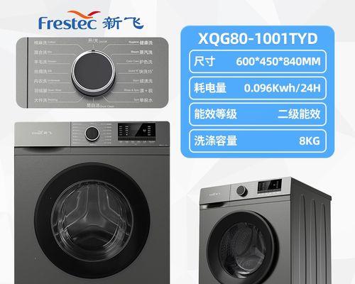 全面解读新飞洗衣机故障代码及排除方法（了解故障代码）  第1张