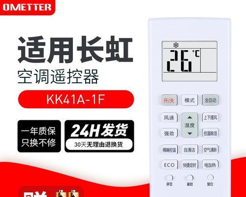 长虹中央空调修理价格详解（了解维修费用）  第1张