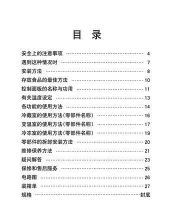 清除异味的神器——冰柜（轻松除异味）  第1张