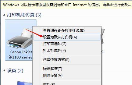 如何设置正在连接的打印机（解决打印机连接问题）  第1张
