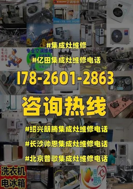 亿田集成灶维修故障解决指南（快速排除故障、延长使用寿命）  第1张