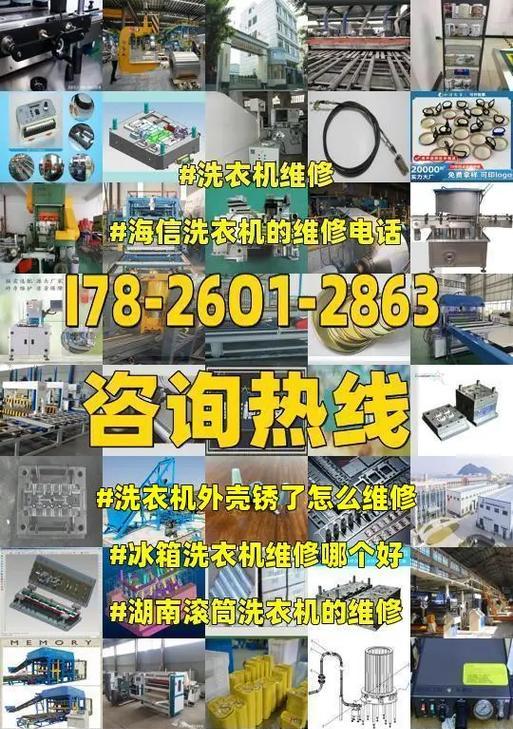 海信商用洗衣机故障排除指南（解决海信商用洗衣机常见故障的方法与技巧）  第1张