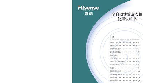 海信洗衣机显示F2故障处理方法（海信洗衣机F2故障解析及解决办法）  第1张