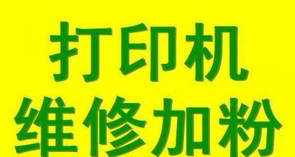 如何预约打印机上门维修（简便快捷解决打印机问题的方法）  第1张