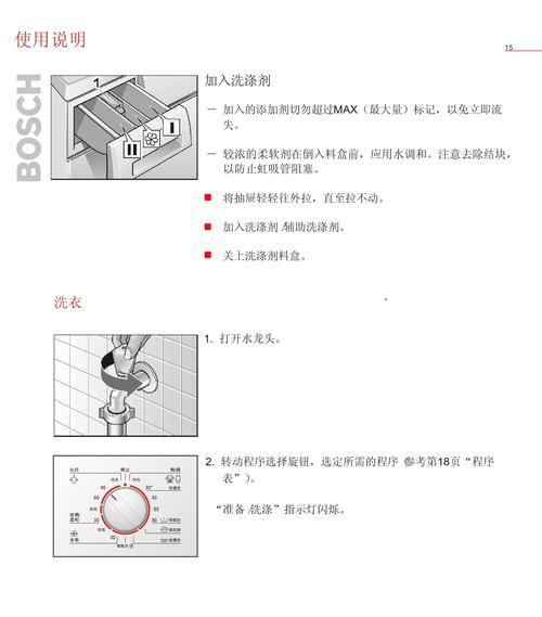 博世抽油烟机清洗方法（简单、高效的清洗技巧）  第1张