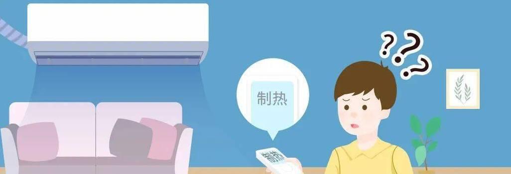 为什么某些空调只能制冷而不能制热（探究只有制冷功能的空调存在的原因及其影响）  第3张
