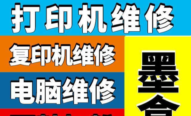 北塘区复印机维修价格表揭秘（了解北塘区复印机维修的费用及服务）  第2张