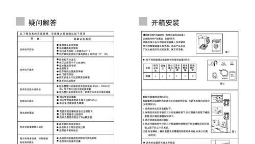 海尔洗衣机圆桶清洗方法（让你的海尔洗衣机保持清洁如新的简便方法）  第3张