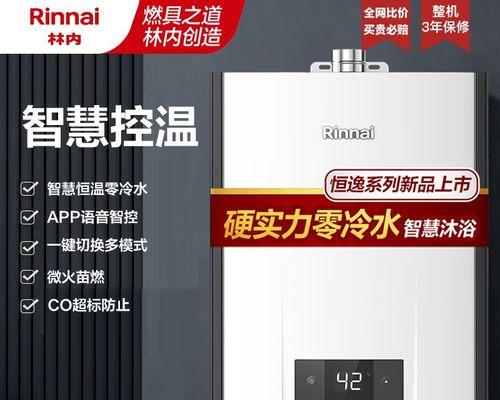 林内热水器价位和维修费用一览（了解林内热水器的价格和维修费用）  第3张
