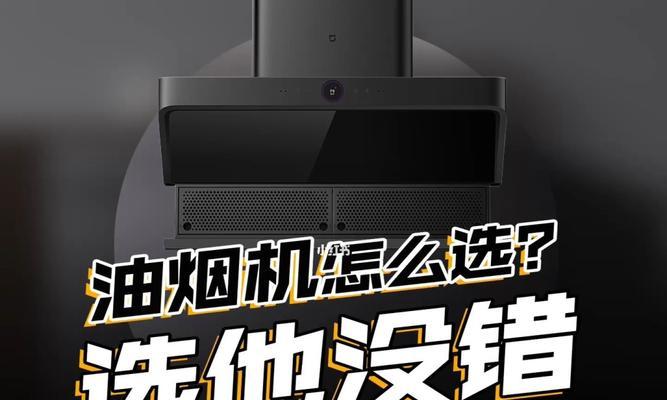 抽油烟机清洗键的拆卸方法与注意事项（学会正确拆卸抽油烟机清洗键）  第2张