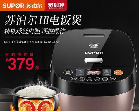 解读苏泊尔电饭煲E9故障代码（E9故障代码的原因及解决方法）  第2张
