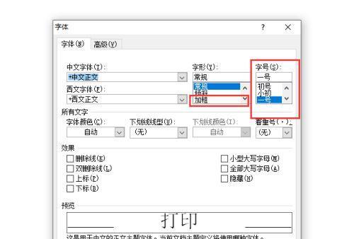 解决打印机页面大量空白问题的方法（如何消除打印机打印时出现的空白页）  第1张