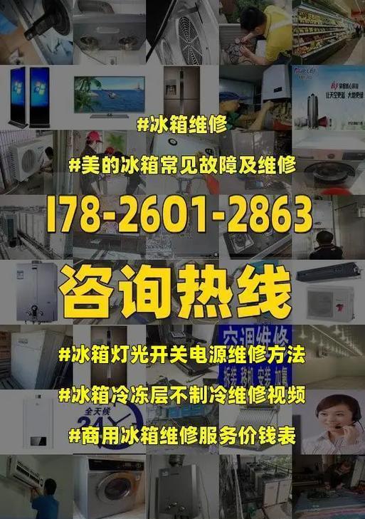 冰箱电源维修指南（解决冰箱电源问题的有效方法）  第3张