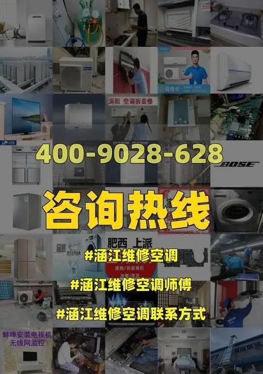 如何处理惠而浦空调故障（维修技巧与注意事项）  第2张