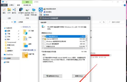 如何高效清理电脑C盘（简单操作助您优化电脑性能）  第3张