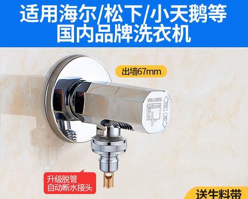 酒店洗衣机水龙头清洗方法（轻松解决洗衣机水龙头堵塞问题）  第1张