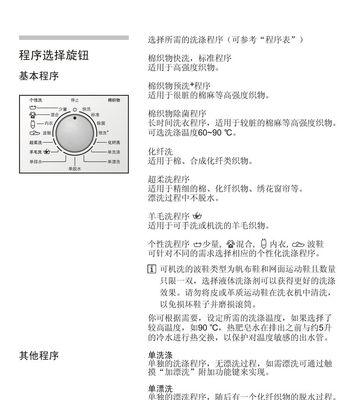 解读西门子洗衣机故障码r02（分析r02故障原因及维修方法）  第3张
