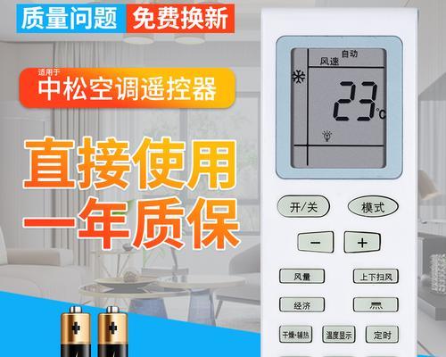 中松空调不制冷的原因及解决方法（了解为什么中松空调不制冷以及如何解决问题）  第2张