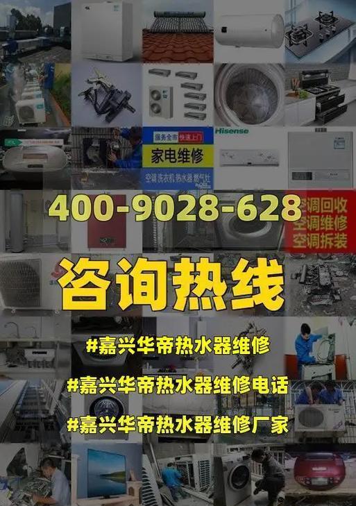 华帝热水器E1故障代码维修指南（解决E1故障代码）  第1张