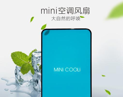 掌上空调带你享受个性化空调体验（智能掌上空调品牌推荐及使用攻略）  第3张