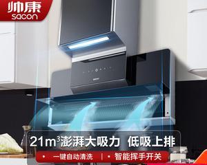 如何正确清洗帅康油烟机油槽（轻松掌握清洗技巧）  第3张