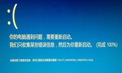 电脑蓝屏的解决方法（学会应对电脑蓝屏的几种有效策略）  第2张