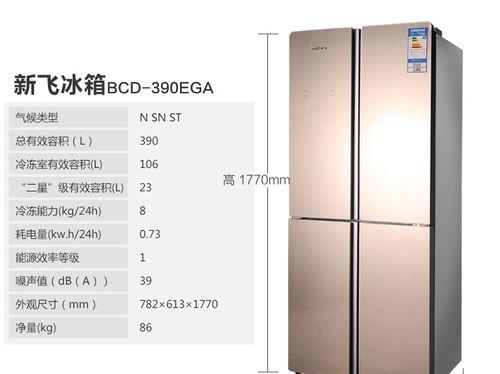 新飞冰柜常见故障及解决方法（维修技巧助你轻松解决冰柜故障）  第1张