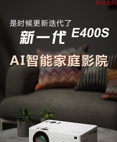 智能投影仪家用安装指南（快速、简便的安装方法）  第2张