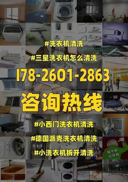 三星洗衣机显示5E故障解决办法（快速解决三星洗衣机显示5E故障的有效方法）  第2张