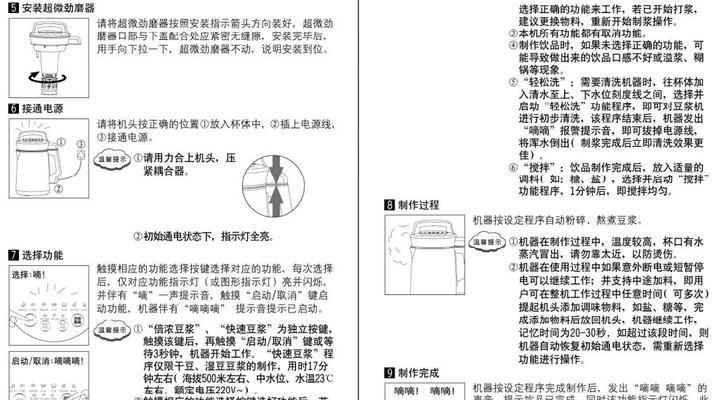 破壁机自动打豆浆的性创新（智能化时代下）  第3张