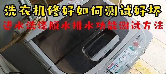 如何修理洗衣机不能脱水的问题（洗衣机脱水故障原因及修复方法）  第2张