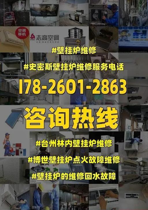 解决博士壁挂炉故障的实用指南（应对博士壁挂炉故障）  第2张