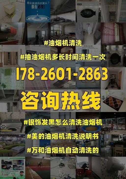 高效清洁油污，让你的抽油烟机焕然一新（掌握清洗技巧）  第3张