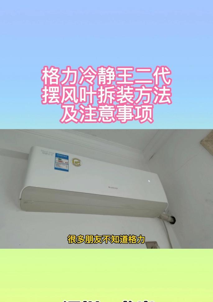 如何关闭空调的上下摆风功能（简单操作几步即可停止空调的上下摆风功能）  第1张