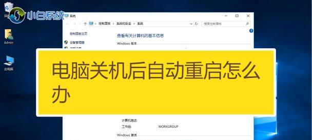 手提电脑关机无响应怎么办（解决手提电脑关机问题的方法与技巧）  第3张