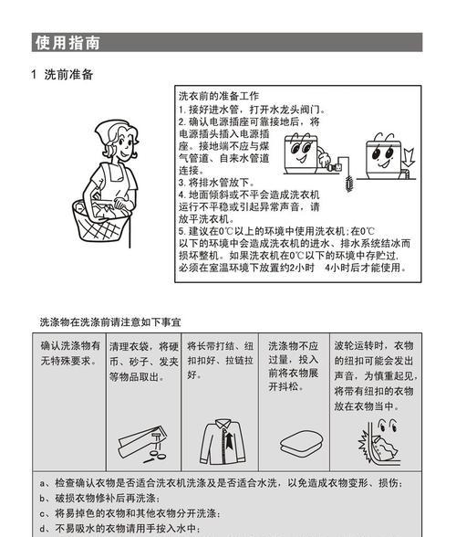 洗衣机旋转方向的多种方法（探索洗衣机旋转方向的不同方式及应用）  第3张
