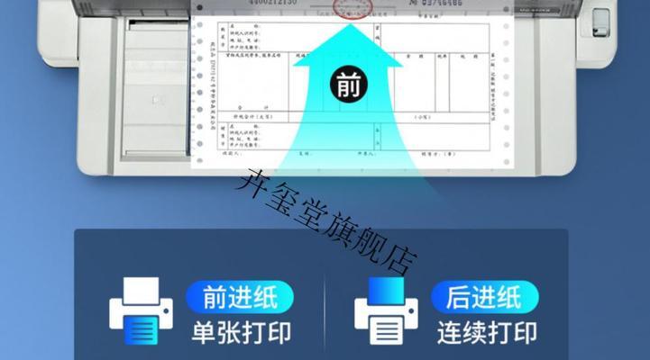 如何应对发票打印机持续不断地打印问题（解决发票打印机持续打印的实用方法）  第3张
