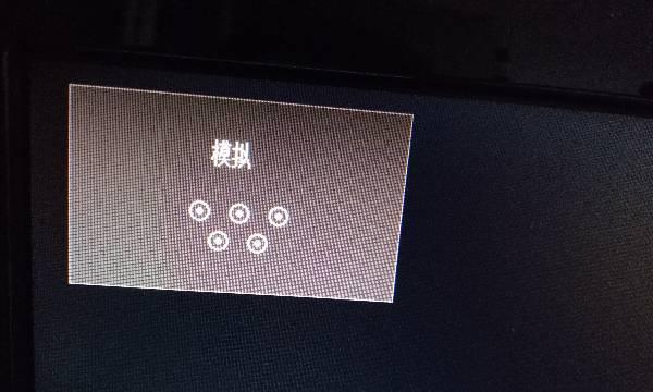 三星电脑开机黑屏问题的解决方法（轻松应对三星电脑开机黑屏困扰）  第2张