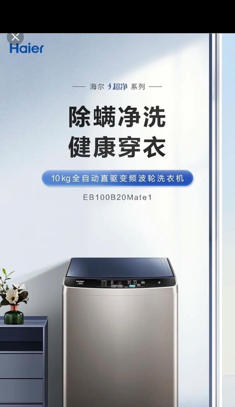 海尔直驱洗衣机清洗方法？如何有效去除污渍和异味？  第3张