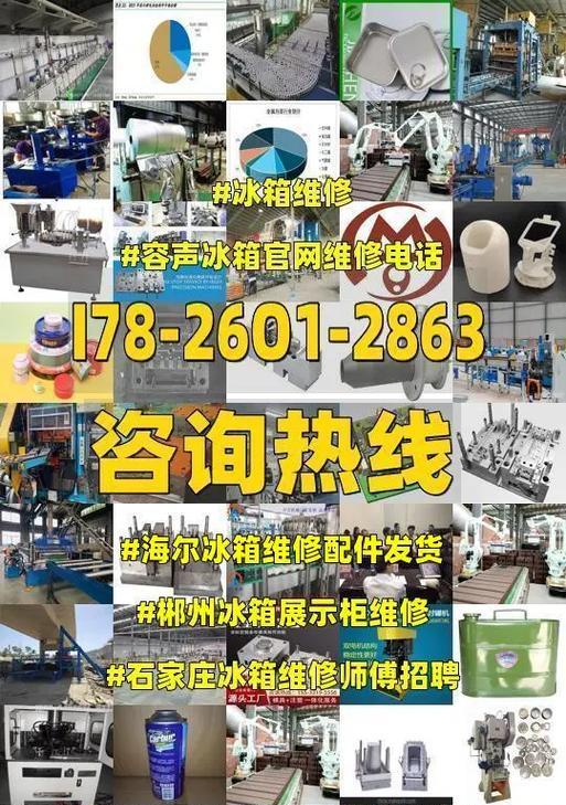 冰箱外壳损坏如何修复？容声冰箱外壳维修指南？  第2张