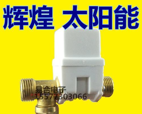 太阳能热水器电磁阀出现故障怎么办？维修步骤有哪些？  第1张